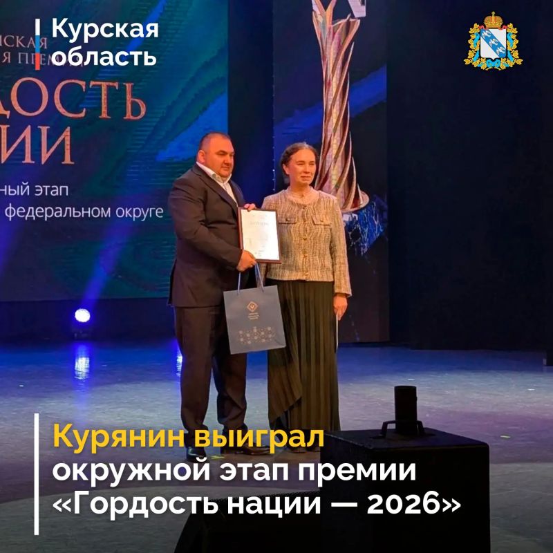 В Липецке состоялась торжественная церемония вручения VII Всероссийской общественной премии «Гордость нации — 2026» по Центральному федеральному округу