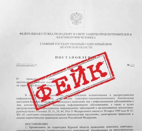 В Курской области опровергли распространение инфекционных заболеваний