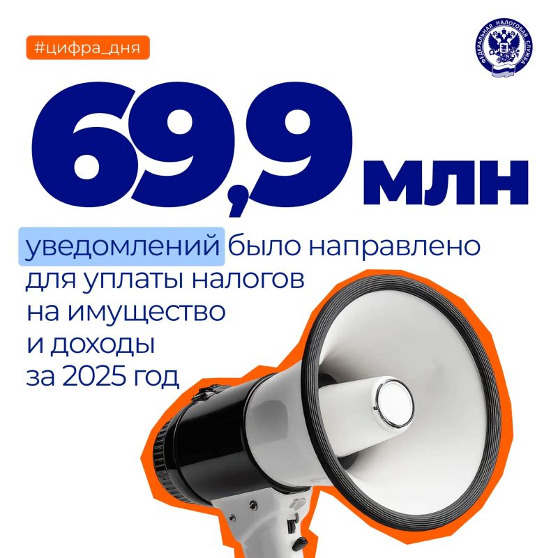 Провели массовую рассылку налоговых уведомлений
