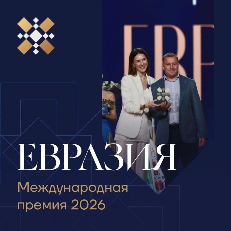 Поддержим наших. Курская региональная общественная организация «Объединённый центр „Монолит“» стала финалистом международной премии «Евразия» с проектом Региональный молодёжный антифашистский форум «Путь Победы: курский...