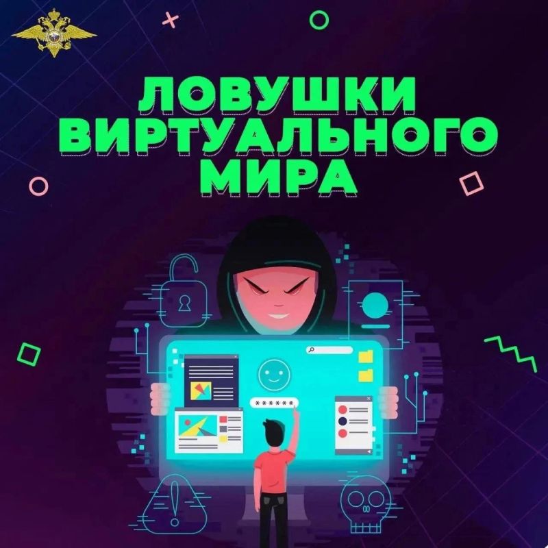 Полиция напоминает родителям о необходимости контроля за детьми в интернете