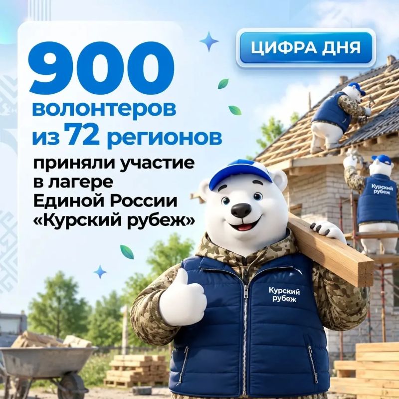 #ЦифраДня. На территории курского приграничья: восстановлено 190 домов, благоустроено 109 дворов