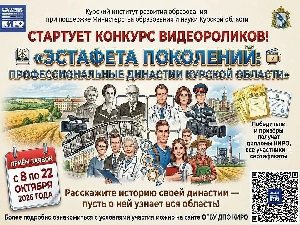 Юных курян приглашают принять участие в конкурсе видеороликов о профессиональных династиях