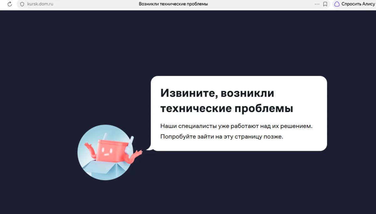 В Курске ряд сервисов «Яндекса» не работают