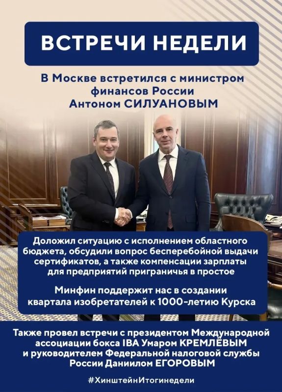 Александр Хинштейн: Завершаем неделю традиционными итогами недели