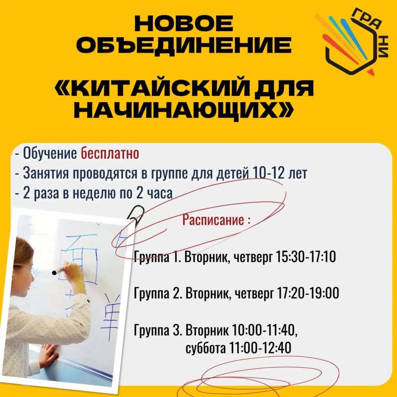 Время учить китайский!. В Центре развития «Грани» продолжается набор на бесплатное обучение в новом объединении «Китайский для начинающих»