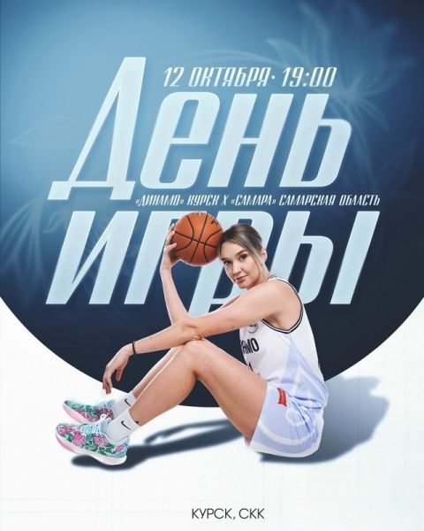 Курское «Динамо» проводит первый домашний матч премьер-лиги
