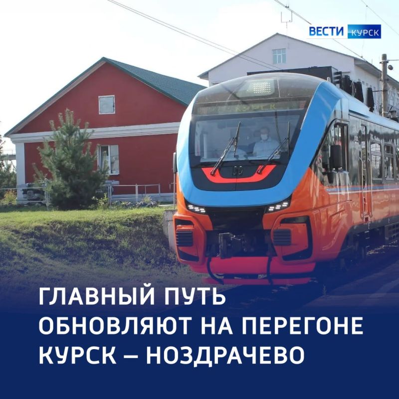 Осторожно, ремонт: изменения в расписании электричек «Курск — Ноздрачево»