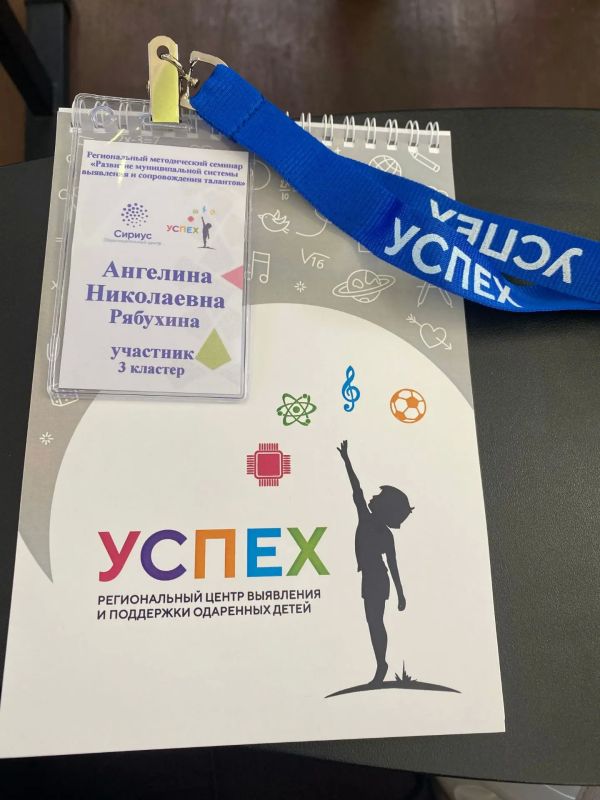 8–9 октября 2026 года на базе Регионального центра выявления и поддержки одаренных детей «УСПЕХ» прошел региональный методический семинар на тему «Развитие муниципальной системы выявления и сопровождения талантов»