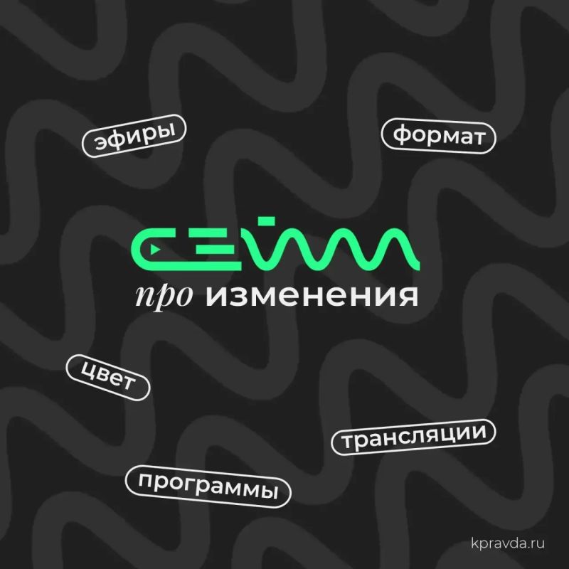 Про новый формат, прямые трансляции и эфиры, цвета — подробно о том, как изменился «Сейм», рассказали заместитель губернатора Курской области Виктория Алимпиева и директор телерадиокомпании Андрей Дегтярев