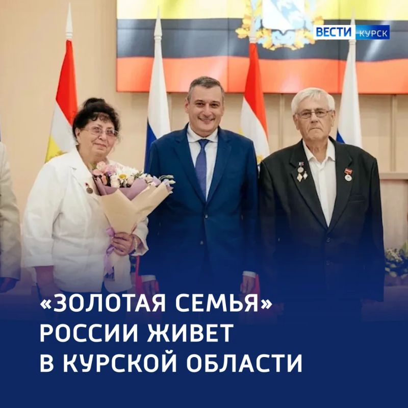 «Золотые» Дураковы — куряне стали «Семьей года — 2026»