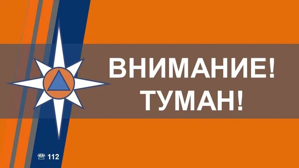 Внимание!. Местами туман. По прогнозу курского гидрометцентра на территории курской области с 13.10.2026 21.00 по 14. 10. 2026