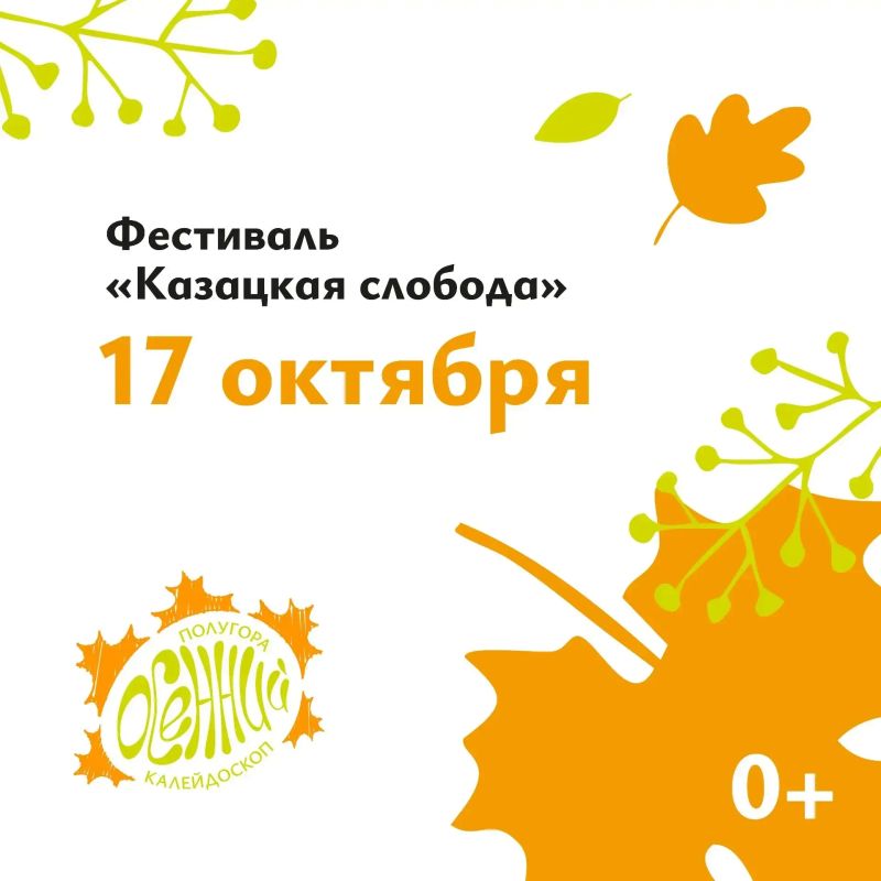 На Полугоре в Курске пройдёт фестиваль "Казацкая слобода"