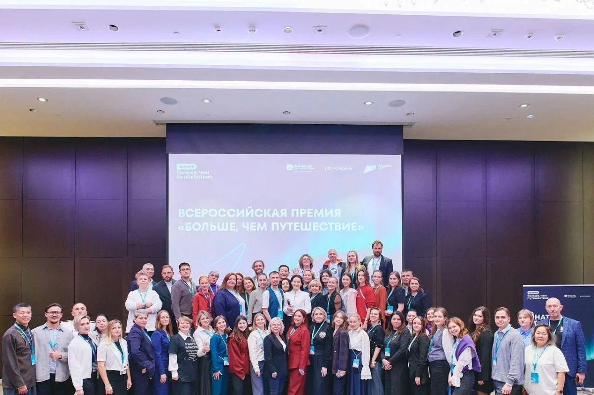 В Москве прошел очный этап Всероссийской премии «Больше, чем путешествие»