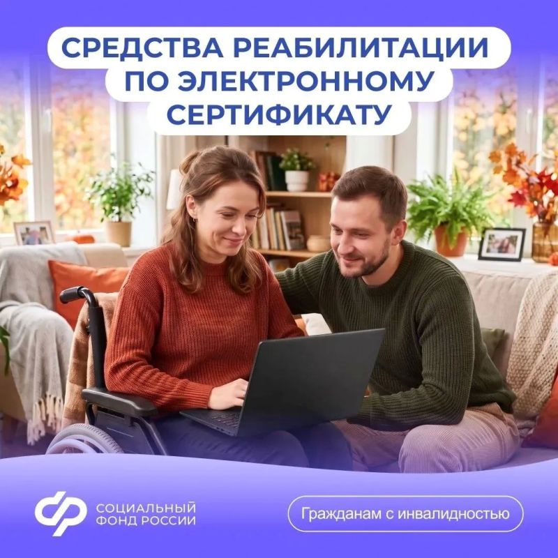 Отделение Соцфонда по Курской области обеспечивает граждан с инвалидностью, в том числе детей и участников СВО, техническими средствами реабилитации: