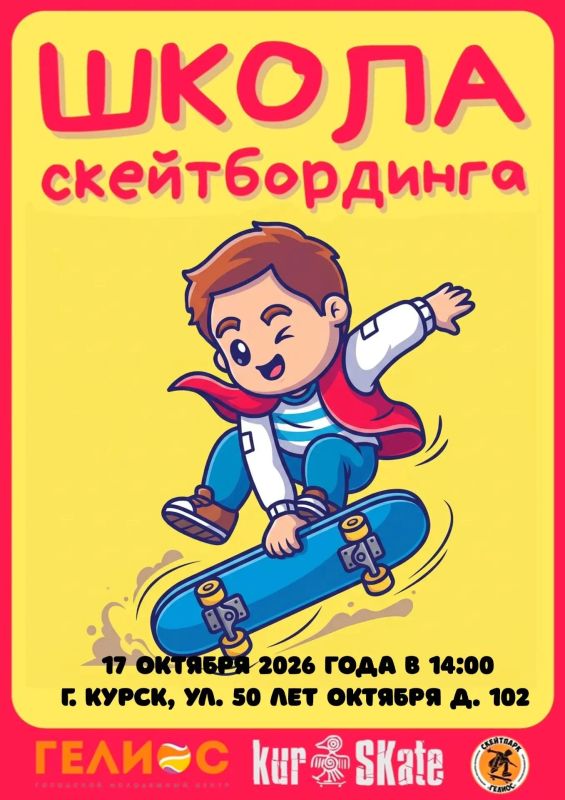 В скейт-парке «Гелиос» продолжаются занятия по скейтбордингу