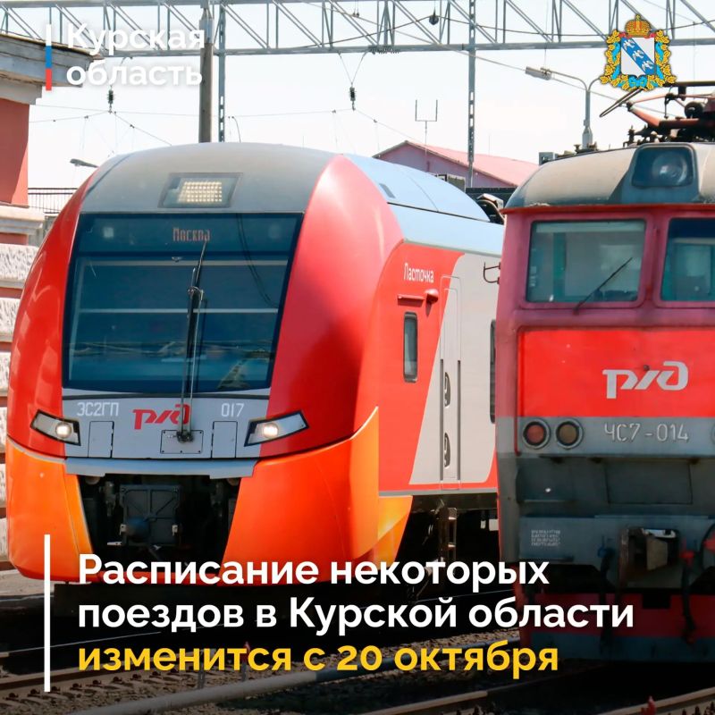 Расписание некоторых поездов в Курской области изменится с 20 по 28 октября в связи с проведением работ по замене стрелочных переводов на 1-м и 2-м главных путях железнодорожной станции Глазуновка в Орловской области