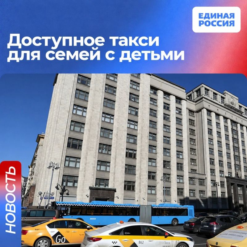 Такси должно быть доступно для семей с детьми