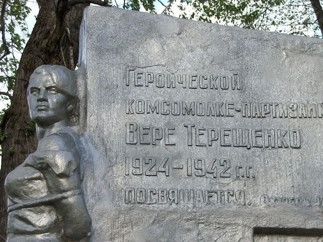 16 октября — день памяти Веры Терещенко