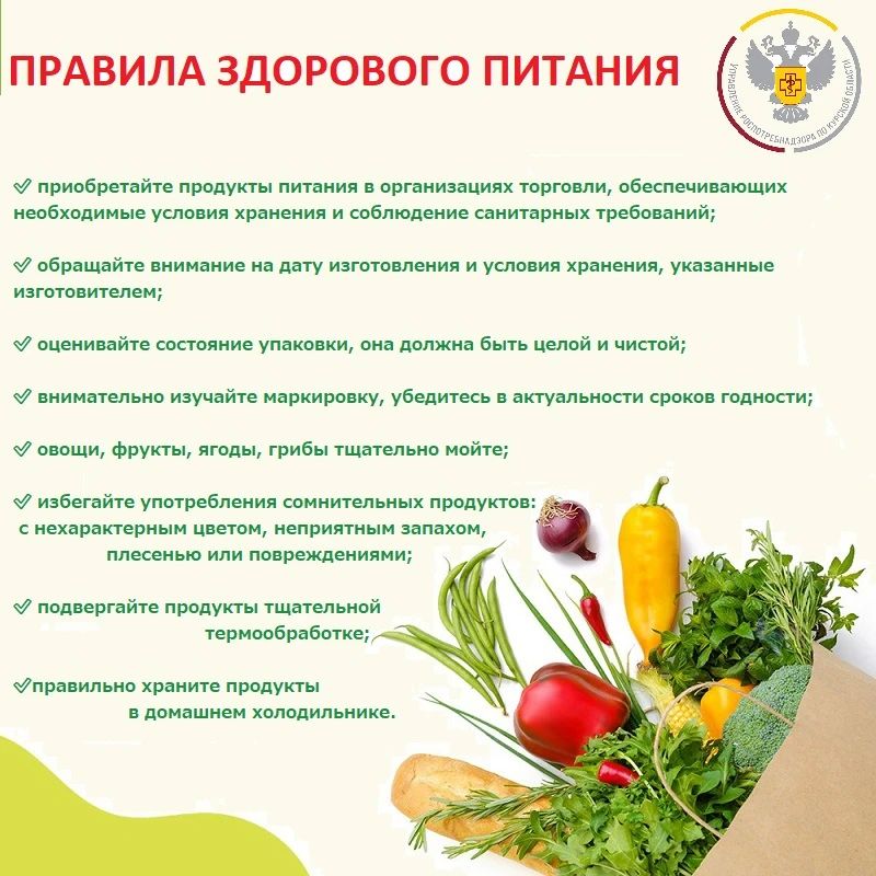 Здоровое - значит безопасное