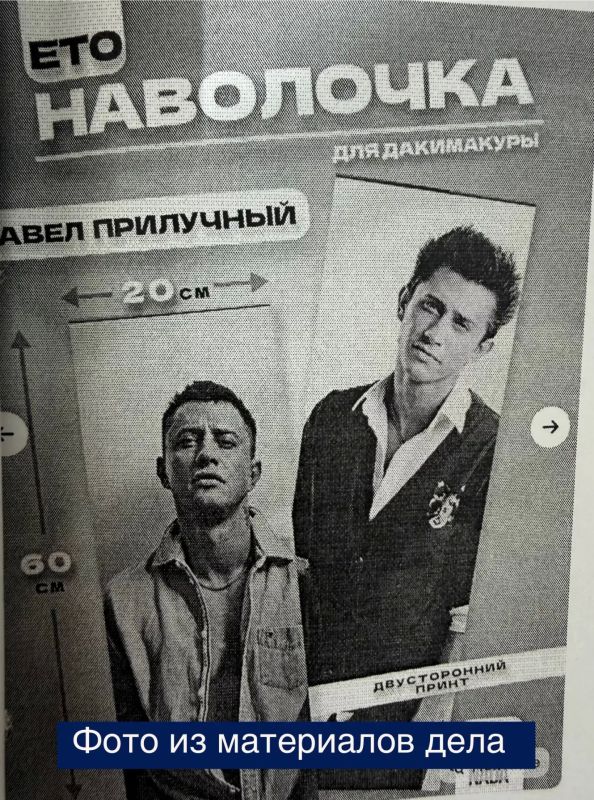 Артист Павел Прилучный подал на курянку в суд за продажу наволочек для подушек-дакимакур с его изображением
