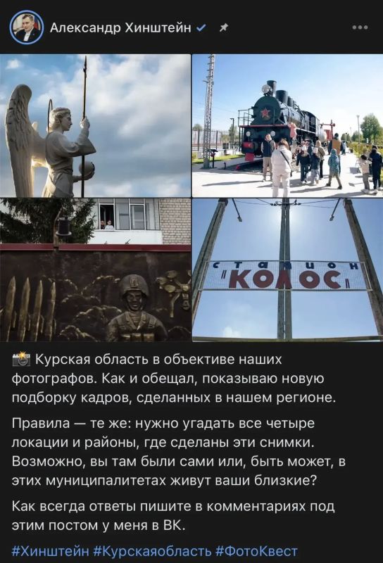 Александр Хинштейн подвел итоги второй подборки фото-квеста