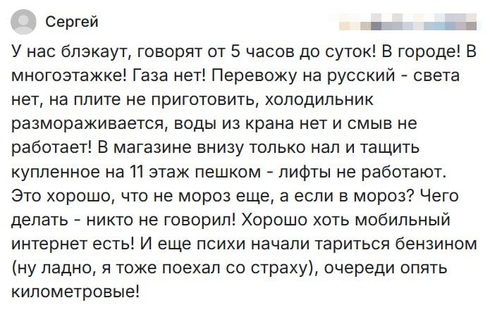Блэкаут в городских многоэтажках - что делать? Читаем "крики души" и есть досрочный ответ
