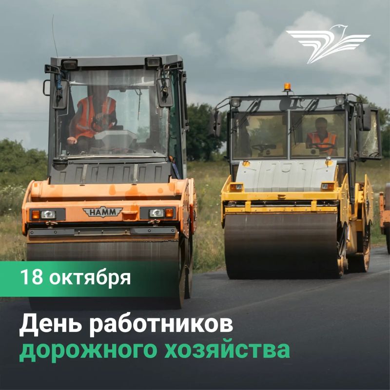 18 октября — День работников дорожного хозяйства