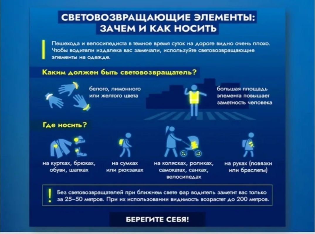 Осенняя безопасность: светоотражатели — это жизненно важно
