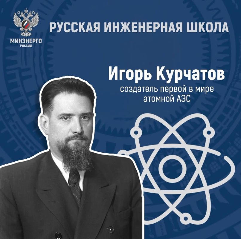 Игорь Курчатов — человек, который превратил энергию атома в технологию будущего