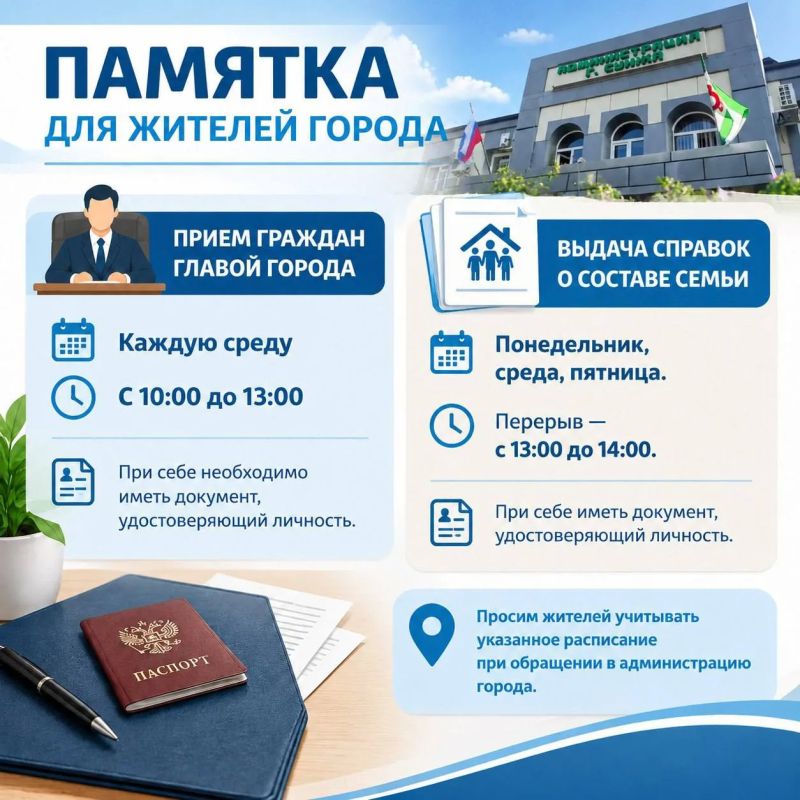 Памятка для жителей города
