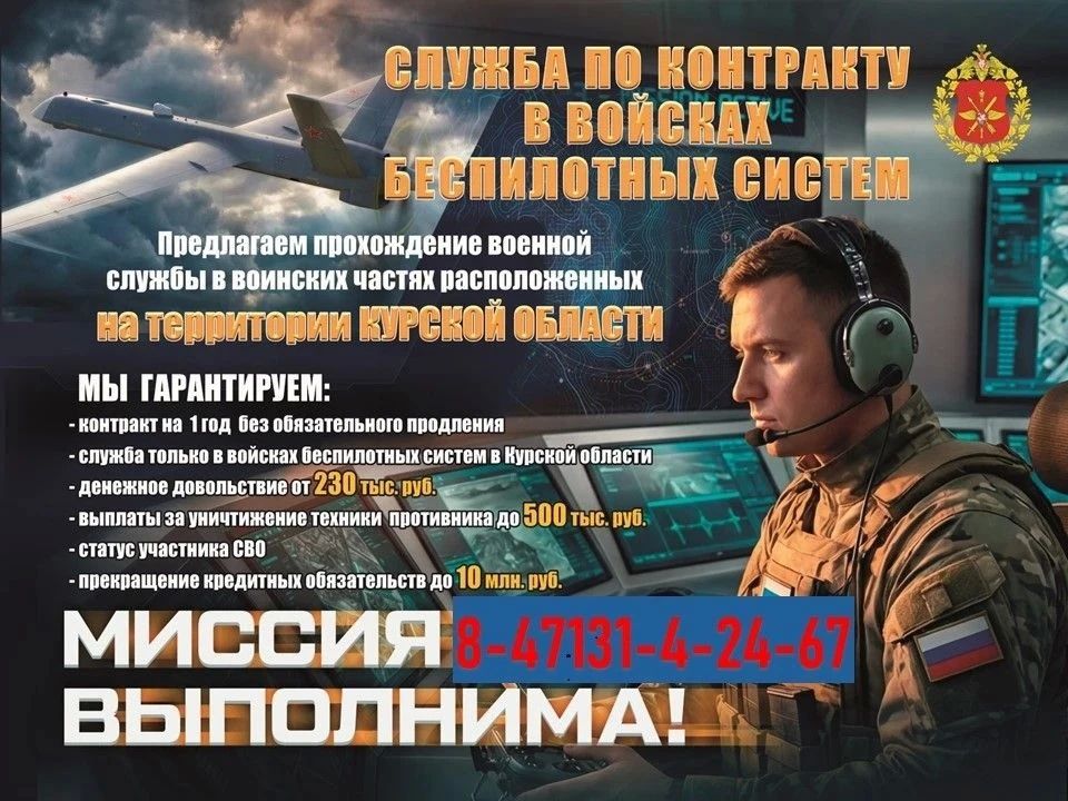 Служба по контракту в войсках беспилотных систем