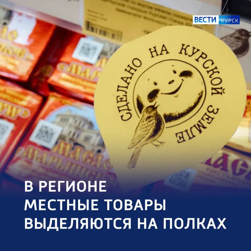 «Сделано на Курской земле»: местные товары будут выделяться на полках