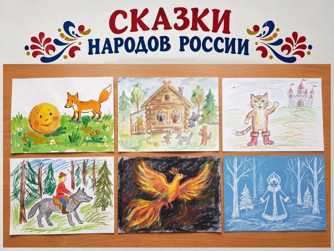 Юные художники рисуют сказки народов России