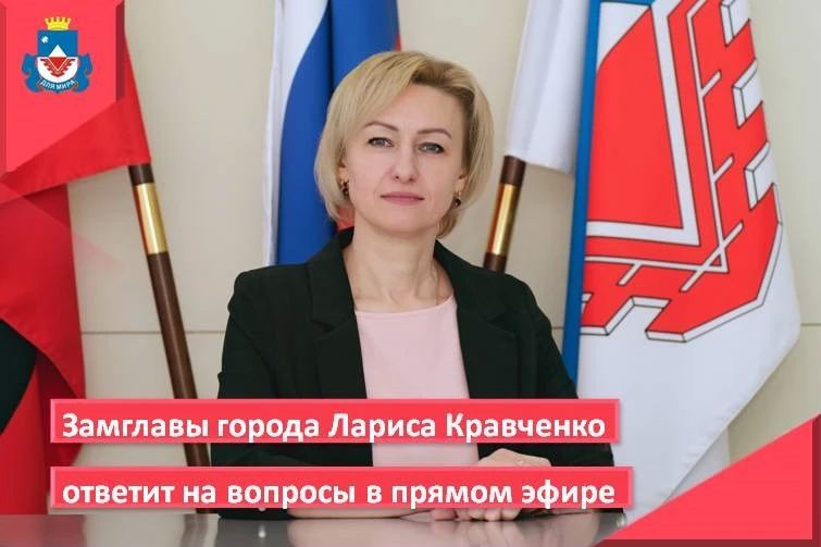 22 октября в прямом эфире телеканала СТВ состоится программа «Лица города», гостем которой станет заместитель главы администрации города Железногорска Лариса Кравченко