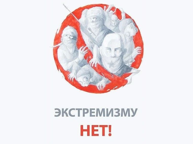 Экстремизм — это не просто «жёсткие слова», а действия и призывы, которые угрожают безопасности общества: от разжигания вражды до оправдания насилия и разрушения государственного строя