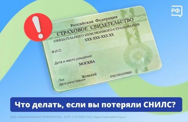 Потеряли СНИЛС? Ничего страшного! Сама по себе зелёная карточка уже не представляет ценности: важен 11-значный страховой номер индивидуального лицевого счёта
