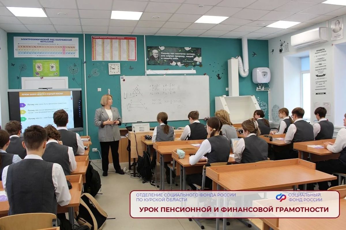 Знакомьтесь, Социальный фонд России! Сотрудники регионального Отделения Соцфонда провели урок финансовой грамотности для старшеклассников школы № 18 им. А.С. Сергеева в Курске