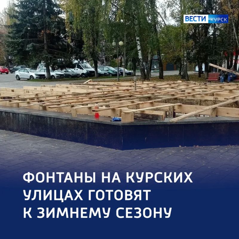 Время спячки: Курские фонтаны закрывают на зиму