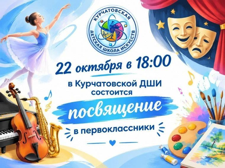 Волшебный день в Курчатовской ДШИ!