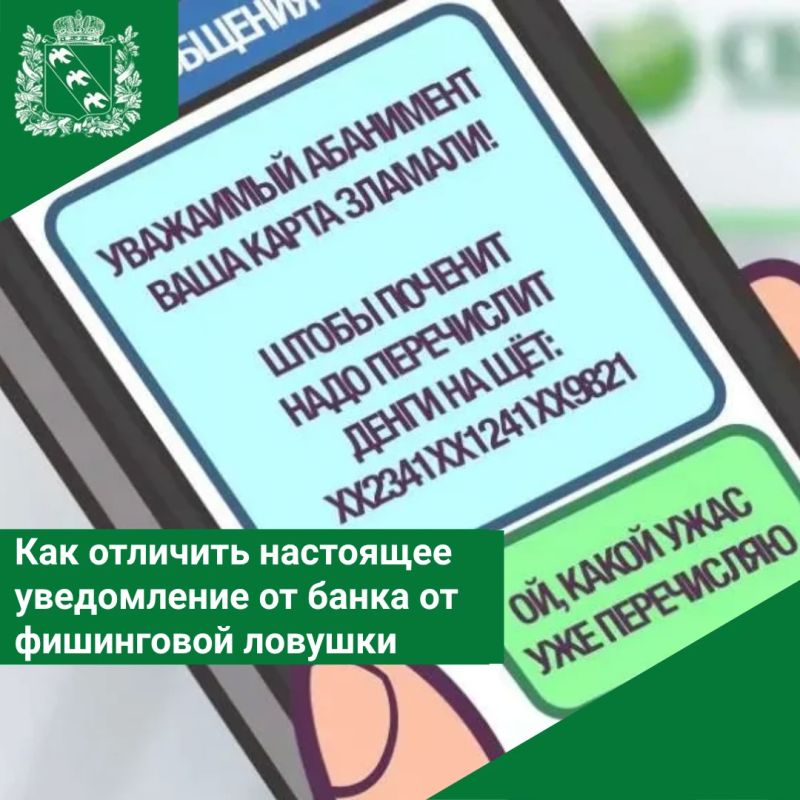 Как отличить настоящее уведомление от банка от фишинговой ловушки