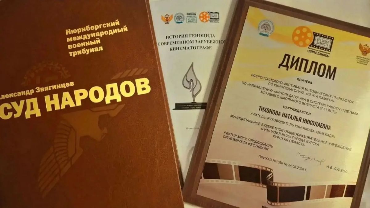 Курский педагог Наталья Тихонова — призёр Всероссийского фестиваля «Лента Памяти»