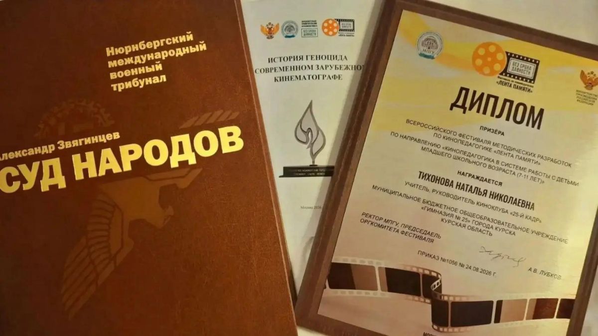 Курский педагог Наталья Тихонова — призёр Всероссийского фестиваля «Лента Памяти»