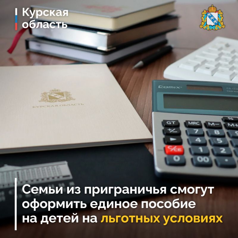 Правительство России продлило особые условия назначения ежемесячного пособия в связи с рождением и воспитанием ребенка для жителей приграничных территорий