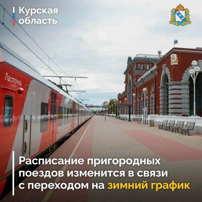 С 25 октября в Курской области изменится расписание и нумерация пригородных поездов