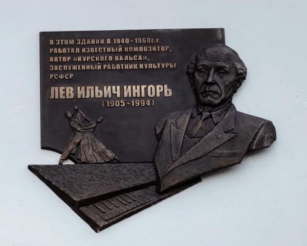Хинштейн предложил сделать «Курский вальс» гимном города