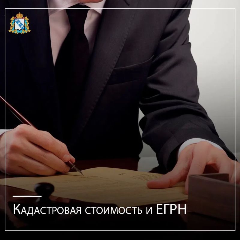 Кадастровая стоимость объекта недвижимости определяется на основании сведений, содержащихся в Едином государственном реестре недвижимости (ЕГРН)