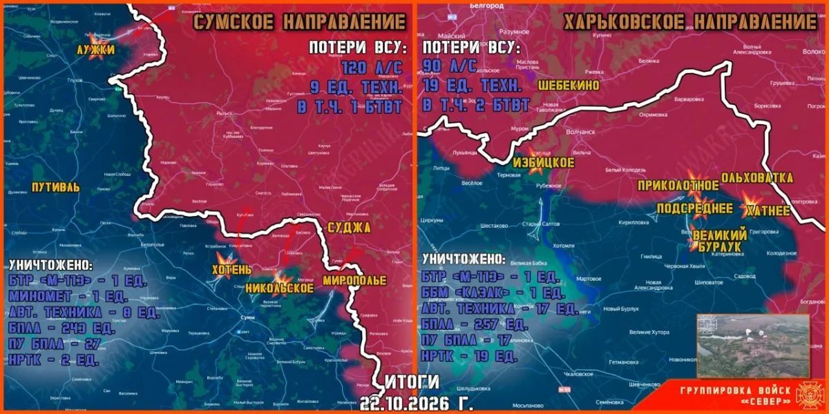 На всех участках курско-сумского фронта идут кровопролитные бои с продвижением Северян