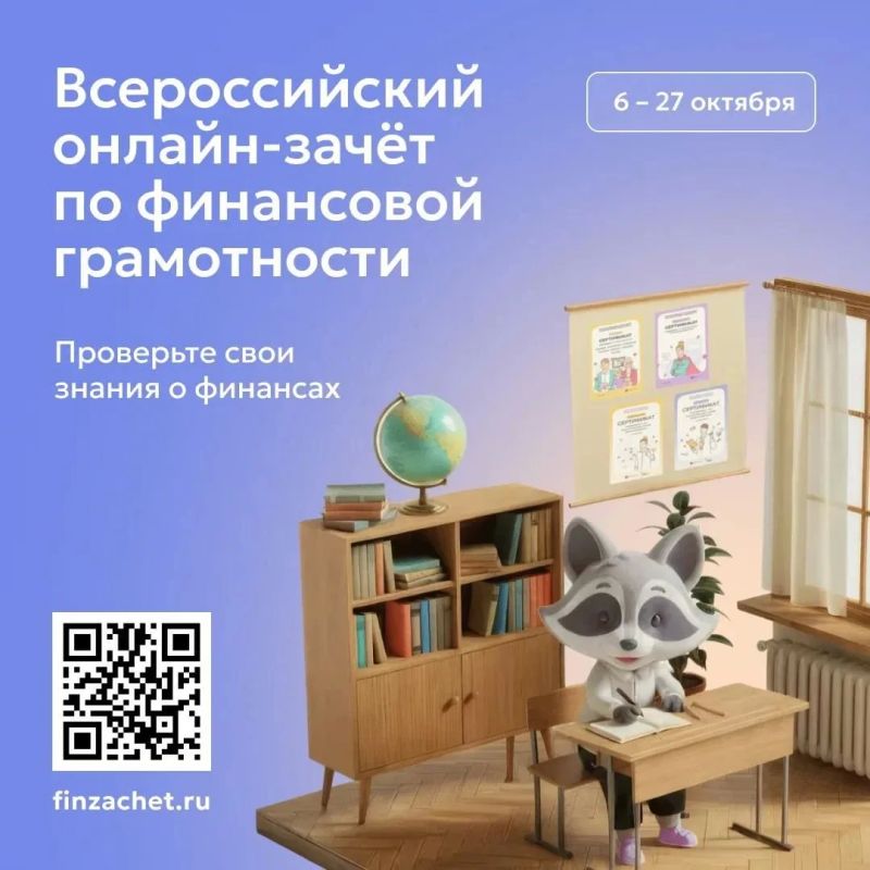 Курян приглашают проверить финансовую грамотность на всероссийском онлайн-зачёте