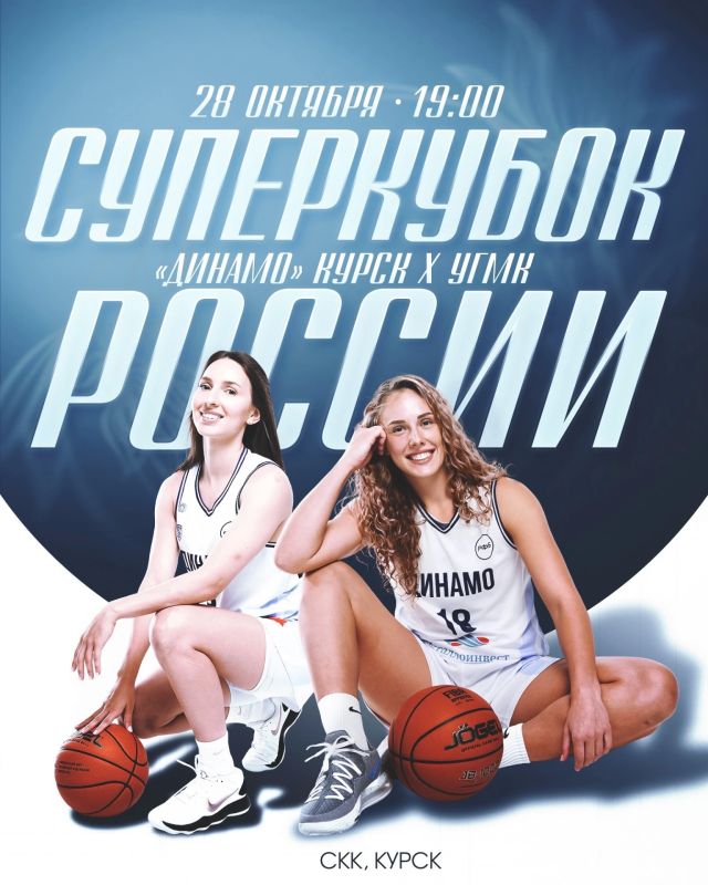 Курское «Динамо» сразится с «УГМК» за Суперкубок